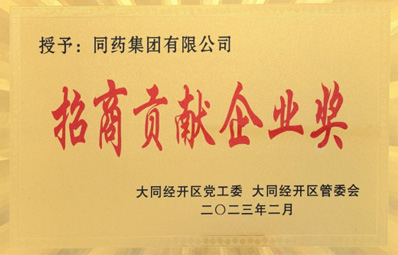 招商貢獻(xiàn)企業(yè)獎